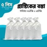 Plastic Bosta প্লাস্টিকের খালি বস্তা 39 ইঞ্ছি x 24 ইঞ্ছি (3.25 x 2 ফিট) - 5 Pcs - Image 3